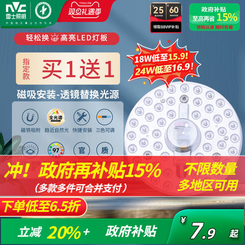 雷士照明吸顶灯led光源灯芯灯盘