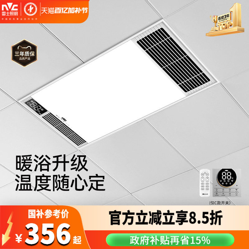雷士照明风暖浴霸灯集成吊顶浴室卫生间排气扇一体浴室取暖暖风机