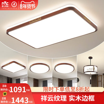 雷士照明新中式led吸顶灯简约大气胡桃木全屋客厅现代卧室灯主灯