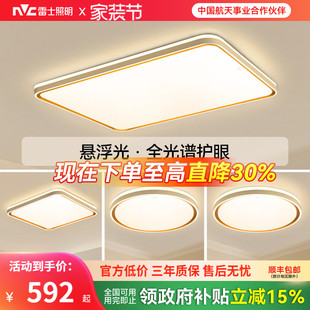 雷士照明客厅主灯2026新款 简约中山灯具全光谱护眼吸顶灯全屋套餐