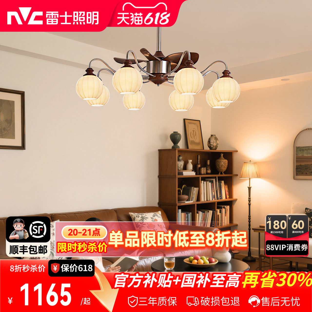 雷士照明风扇灯中古风客厅餐厅风扇灯复古胡桃木色吊扇灯新款吊灯