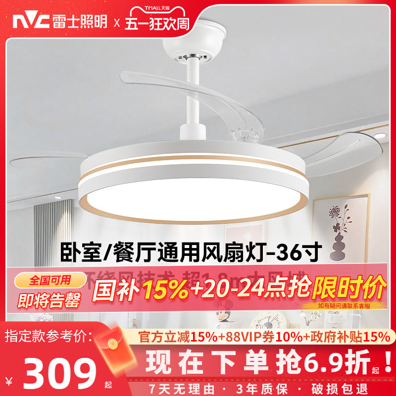 雷士照明客厅餐厅家用风扇吊灯简约现代电扇灯具隐形风扇灯吊扇灯