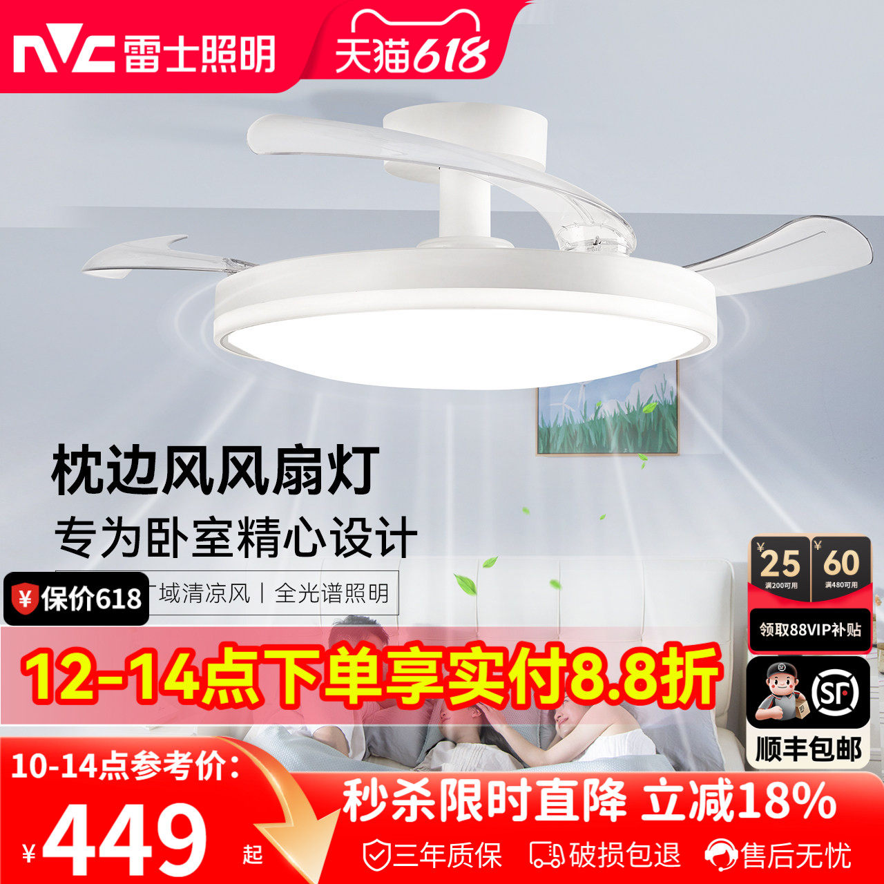 雷士照明风扇灯客厅餐厅卧室灯吊扇灯吊灯简约电风扇枕边风吸顶灯