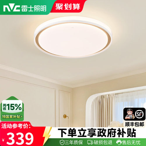 nvc雷士照明卧室led简约吸顶灯