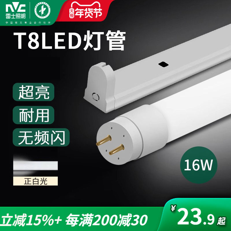 雷士照明t8 led灯管超亮长条t5一体化日光灯支架光管全套家用,家装灯饰光源,LED灯管,淘宝优惠券,粉丝福利购,淘宝优惠卷