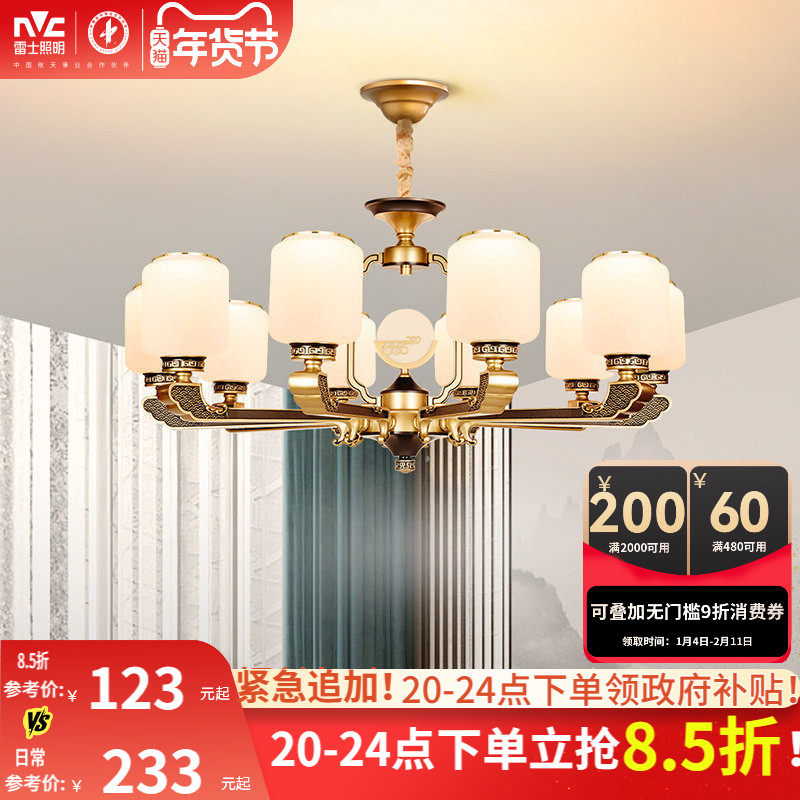 雷士照明新中式全光谱光源护眼客厅吊灯中山客厅灯卧室灯灯具,家装灯饰光源,餐厅吊灯,淘宝优惠券,粉丝福利购,淘宝优惠卷