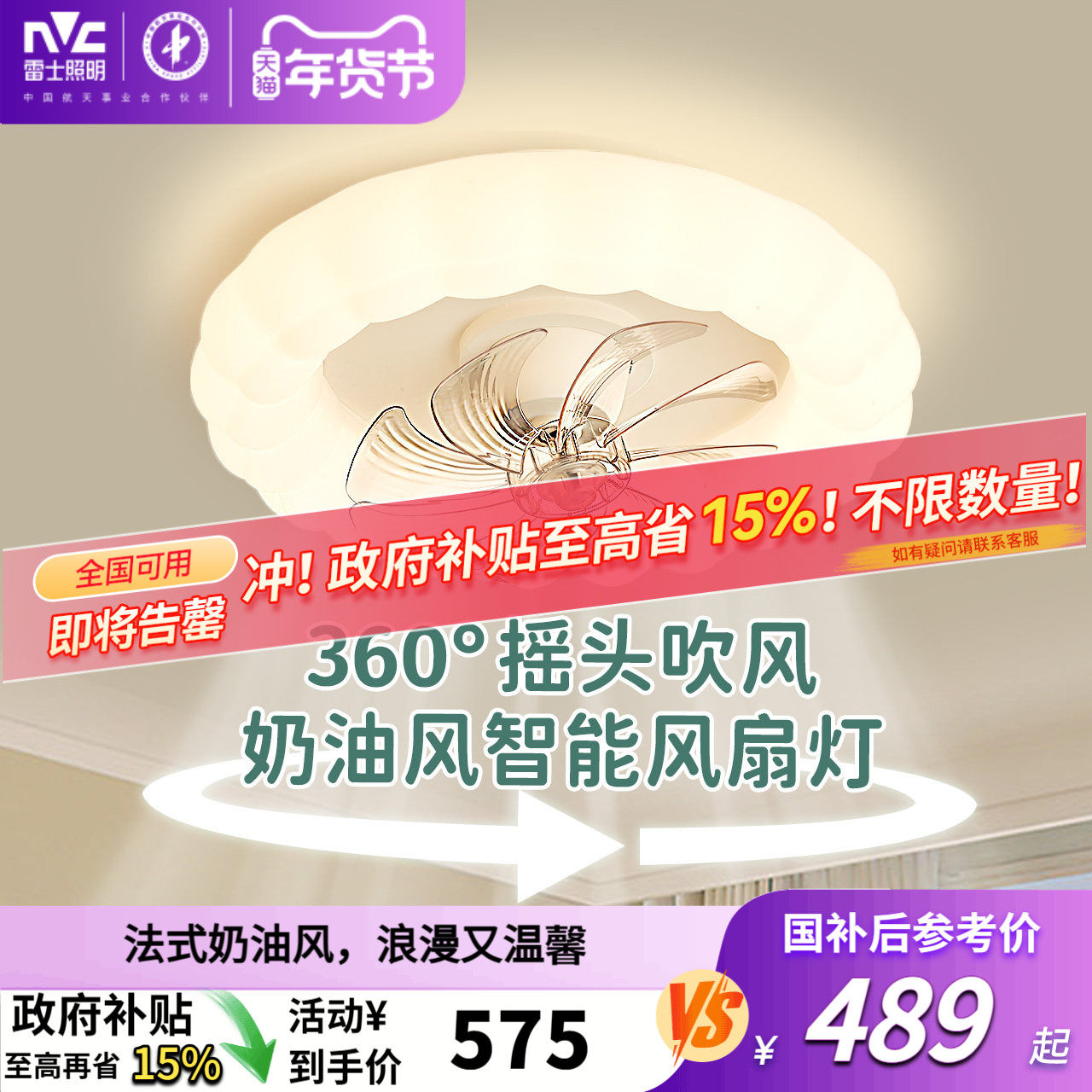 雷士照明摇头风扇灯吊灯奶油风主灯现代简约灯具卧室灯法式客厅灯,家装灯饰光源,风扇灯,淘宝优惠券,粉丝福利购,淘宝优惠卷