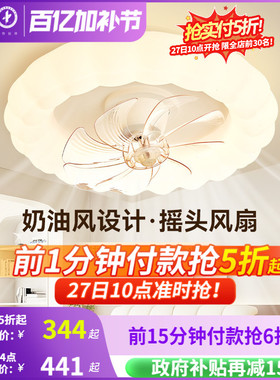雷士照明摇头风扇灯卧室餐厅吸顶灯奶油风吊灯客厅房间电扇吊扇灯