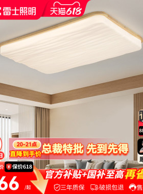 雷士照明中古风吸顶灯新中式LED客厅灯大气新款卧室灯全屋灯具