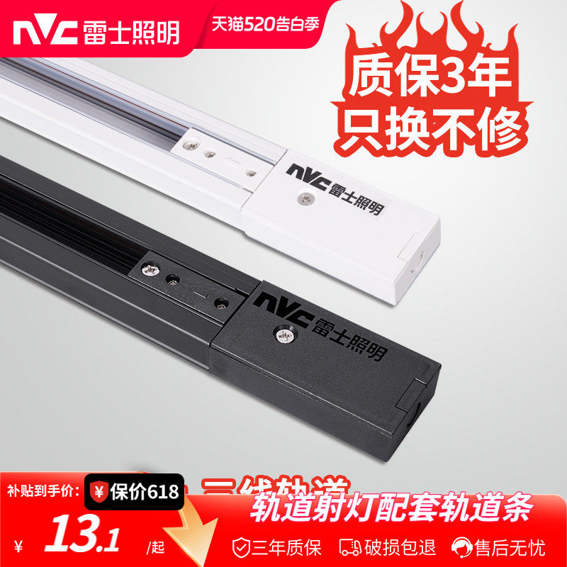 雷士照明LED轨道射灯服装店背景墙轨道射灯 转接头轨道条配件接头