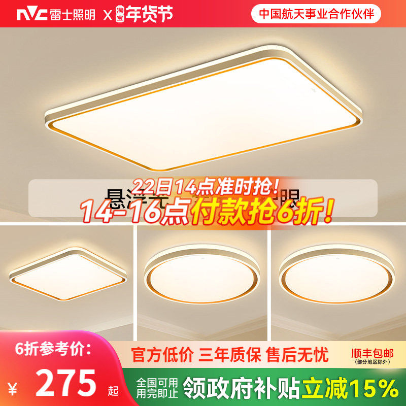 雷士照明客厅主灯2026新款简约中山灯具全光谱护眼吸顶灯全屋套餐,家装灯饰光源,餐厅/卧室/书房吸顶灯,淘宝优惠券,粉丝福利购,淘宝优惠卷