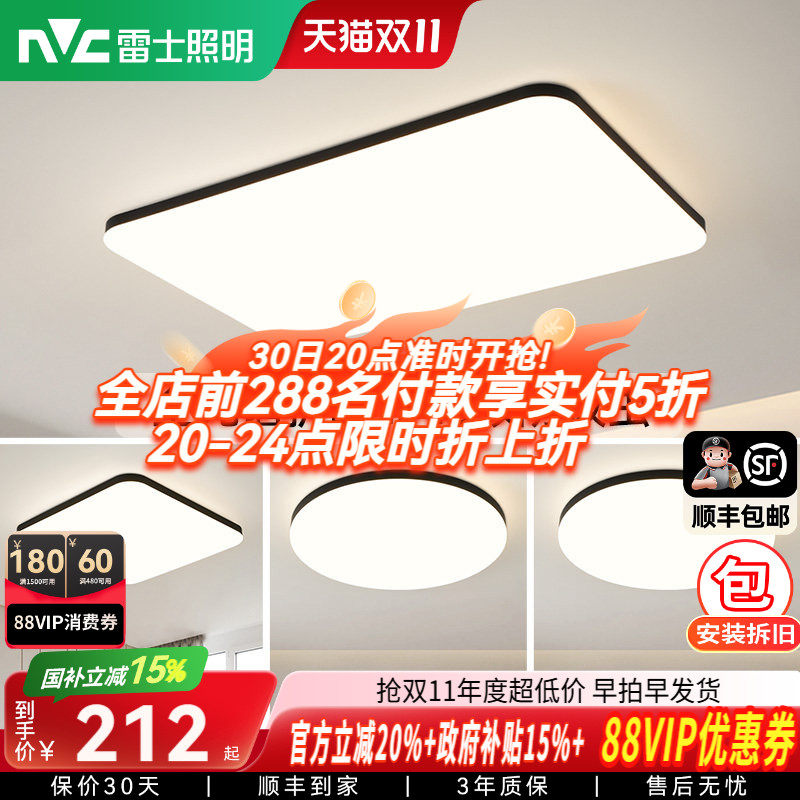 雷士照明客厅吸顶灯全光谱现代简约灯具智能套餐超薄卧室灯中山