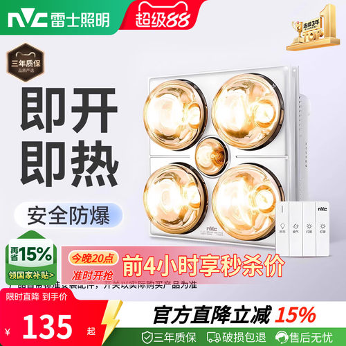 灯暖浴霸集成吊顶雷士照明