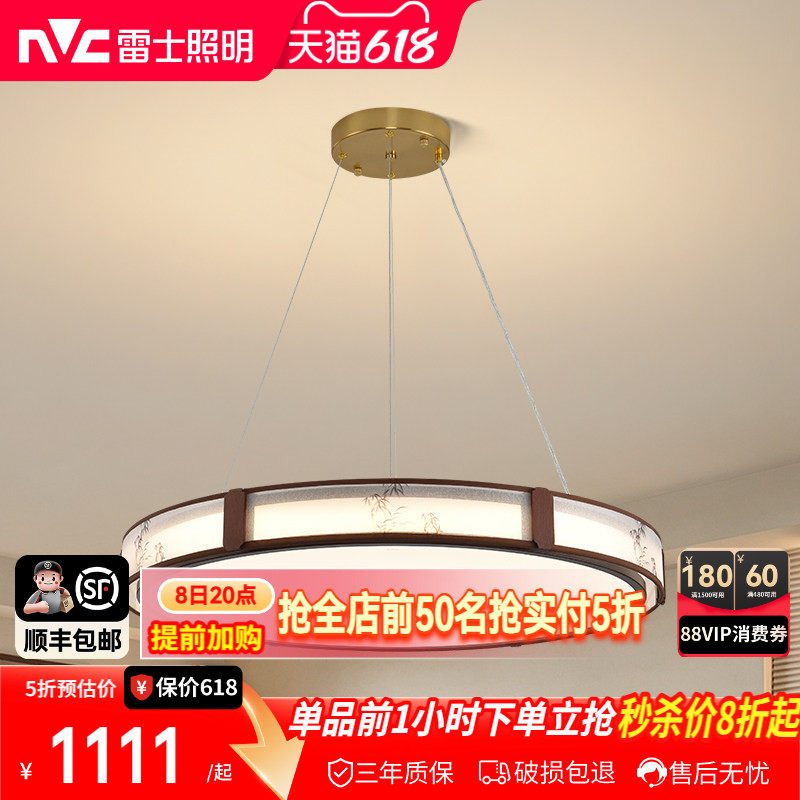 雷士照明中古风客厅吊灯宋代美学餐厅灯新中式卧室吸顶灯全屋灯具