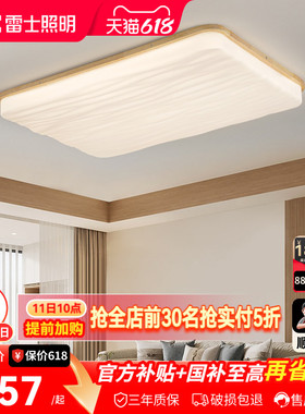 雷士照明中古风吸顶灯新中式LED客厅灯大气新款卧室灯全屋灯具