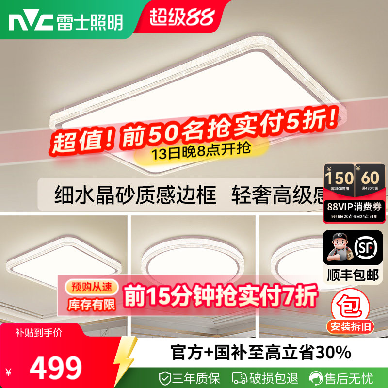 雷士照明吸顶灯主灯2026年新款全屋套餐组合灯具简约星芒客厅灯图片