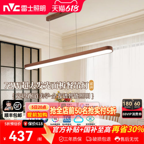 雷士照明大发光面全光谱餐厅吊灯