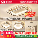 主客厅灯智能卧室简约灯具全屋套餐 雷士照明全光谱吸顶灯2025新款