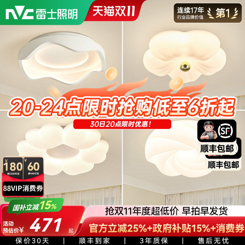 雷士照明LED吸顶灯全光谱卧室灯现代简约灯具奶油风客厅灯云朵灯