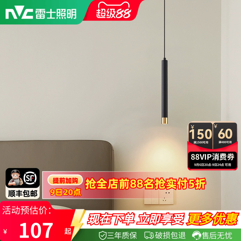 照明床头吊灯雷士后现代图片