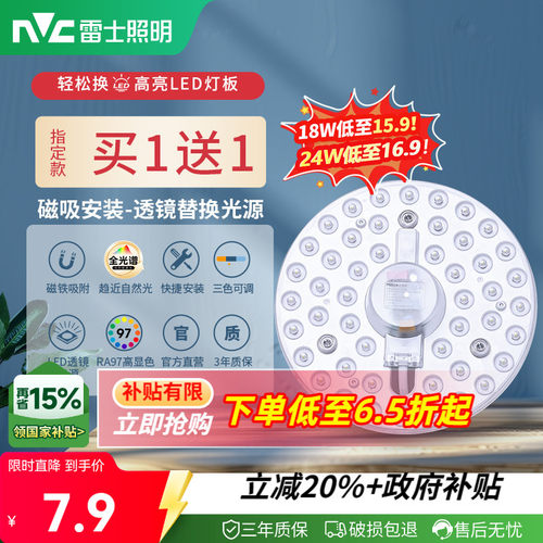 雷士照明吸顶灯led光源灯芯灯盘