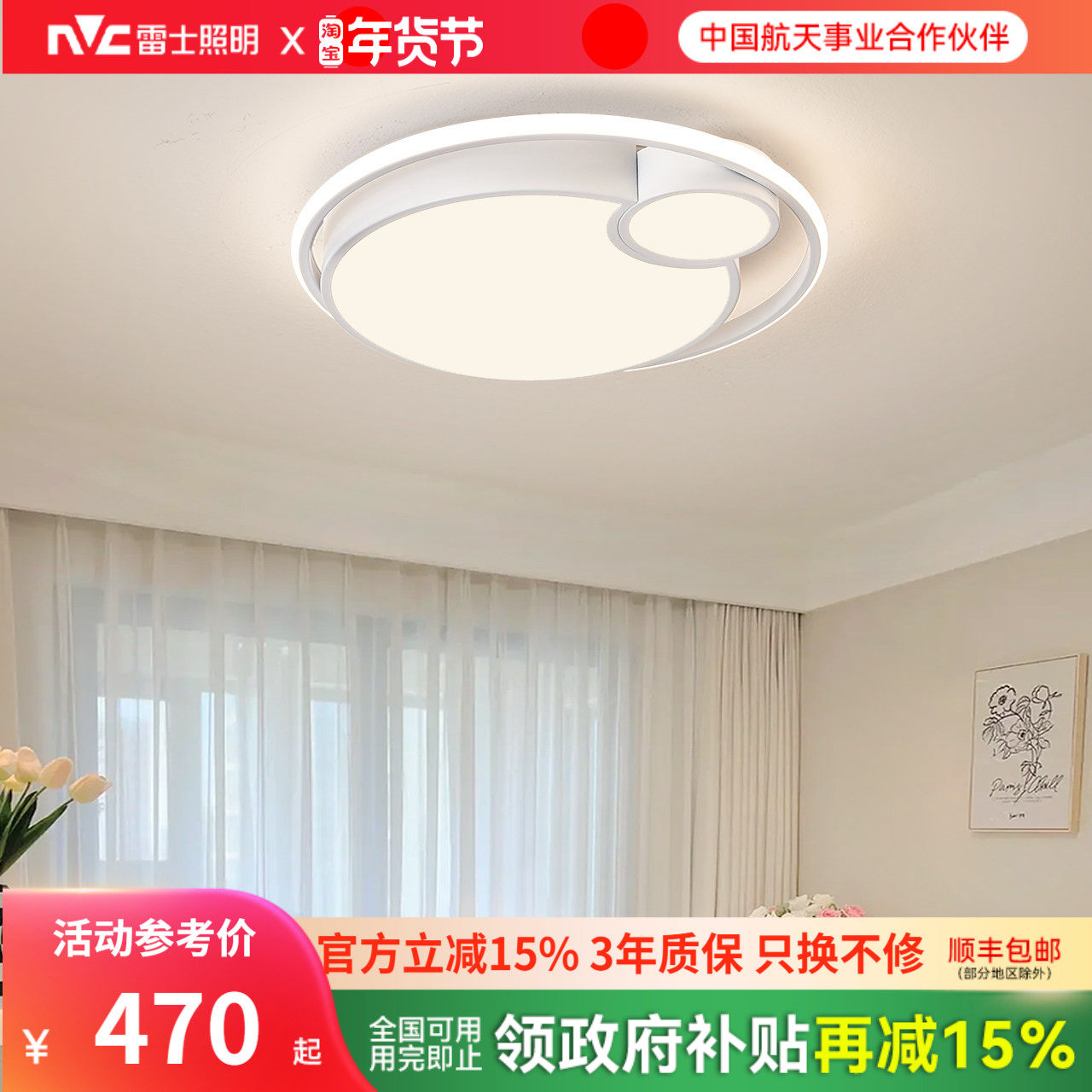 雷士照明LED吸顶灯白色北欧卧室灯现代灯具卧室创意美式主卧灯饰,家装灯饰光源,餐厅/卧室/书房吸顶灯,淘宝优惠券,粉丝福利购,淘宝优惠卷