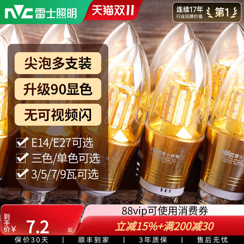 雷士照明LED玉米灯泡e27e14螺口替换吊灯光源家用节能尖泡蜡烛泡