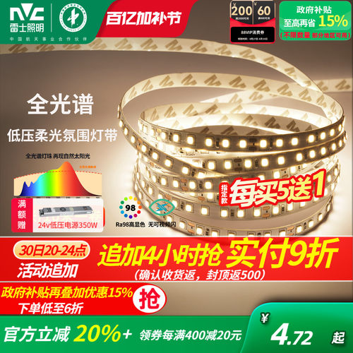 雷士照明led灯带自黏灯带