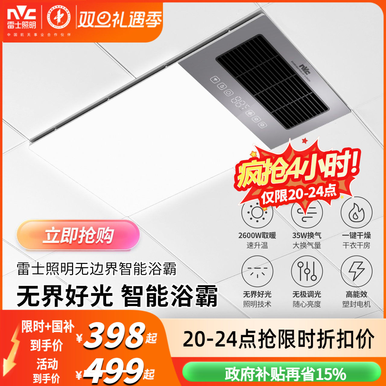 雷士照明风暖浴霸灯集成吊顶浴室卫生间排气扇一体浴室取暖暖风机