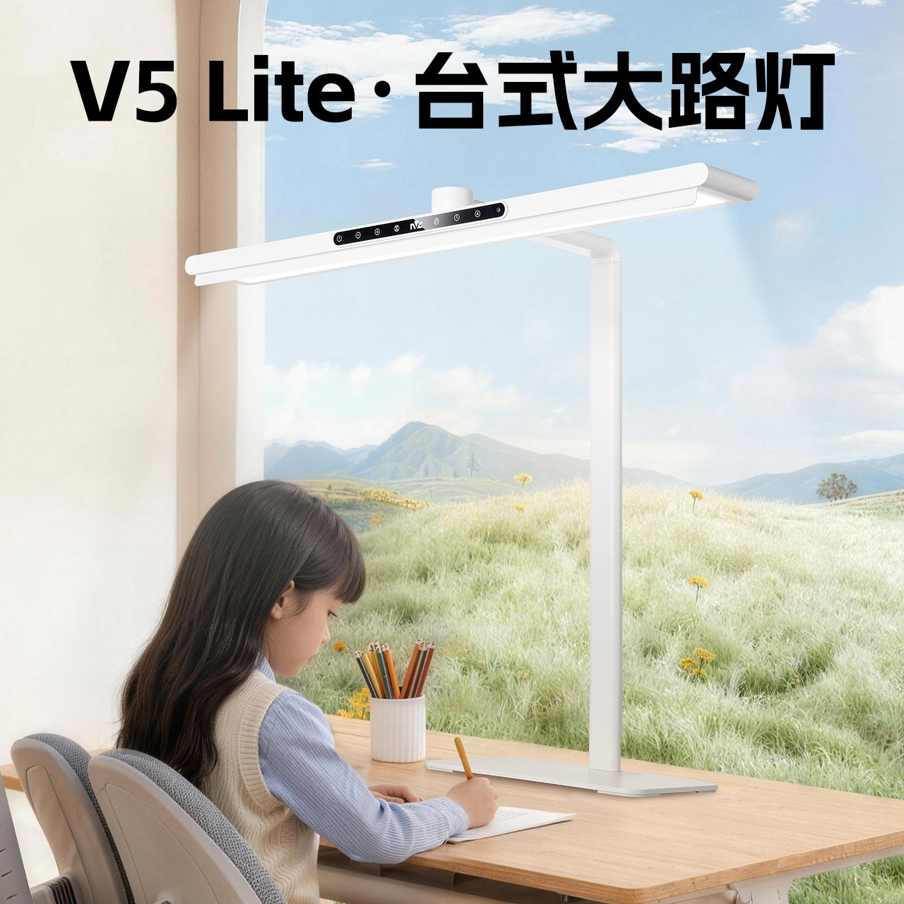 雷士照明台式护眼大路灯