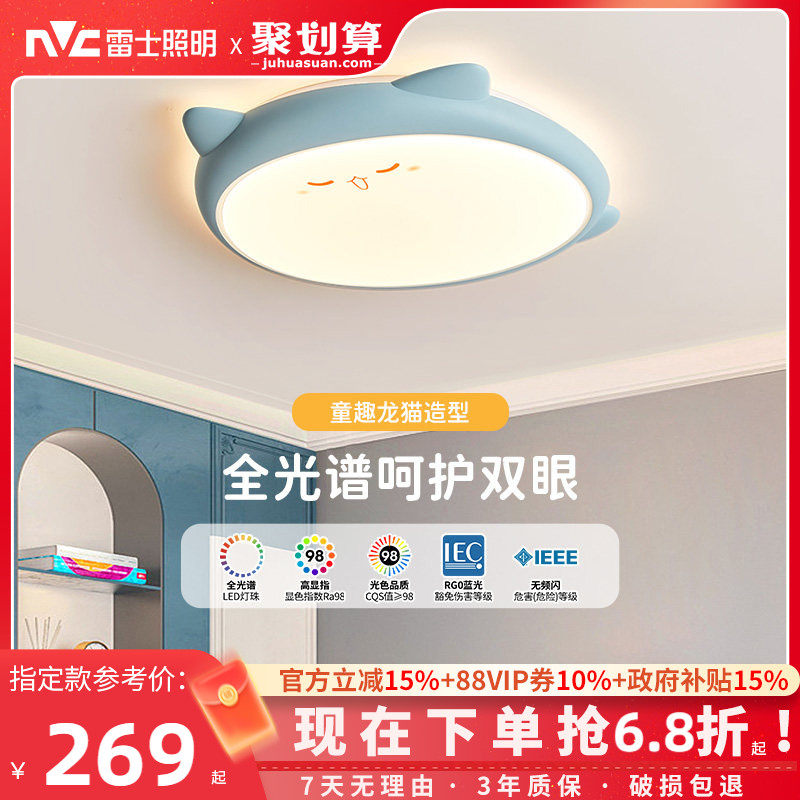 雷士照明儿童房卧室灯吸顶灯动物卡通温馨创意灯具男孩女孩房间灯