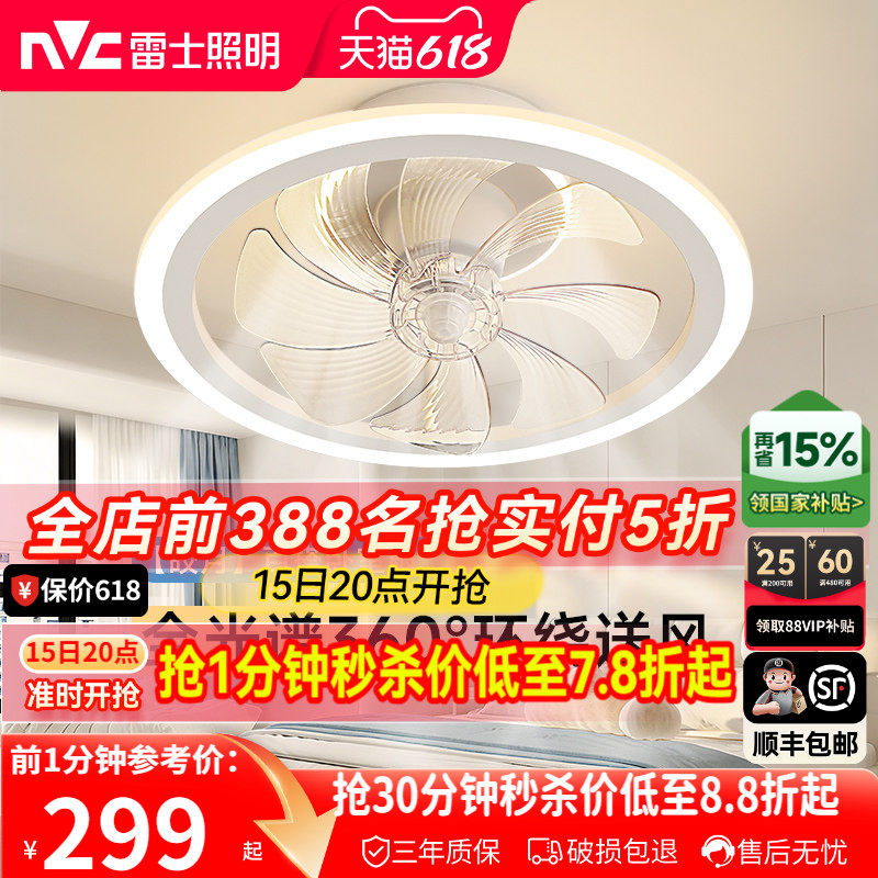 雷士照明吸顶灯隐形风扇灯客厅餐厅卧室简约摇头灯具电扇灯吊扇灯