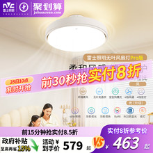 雷士照明无叶风扇灯儿童房主卧室餐厅2025年新款吸顶电风扇吊灯