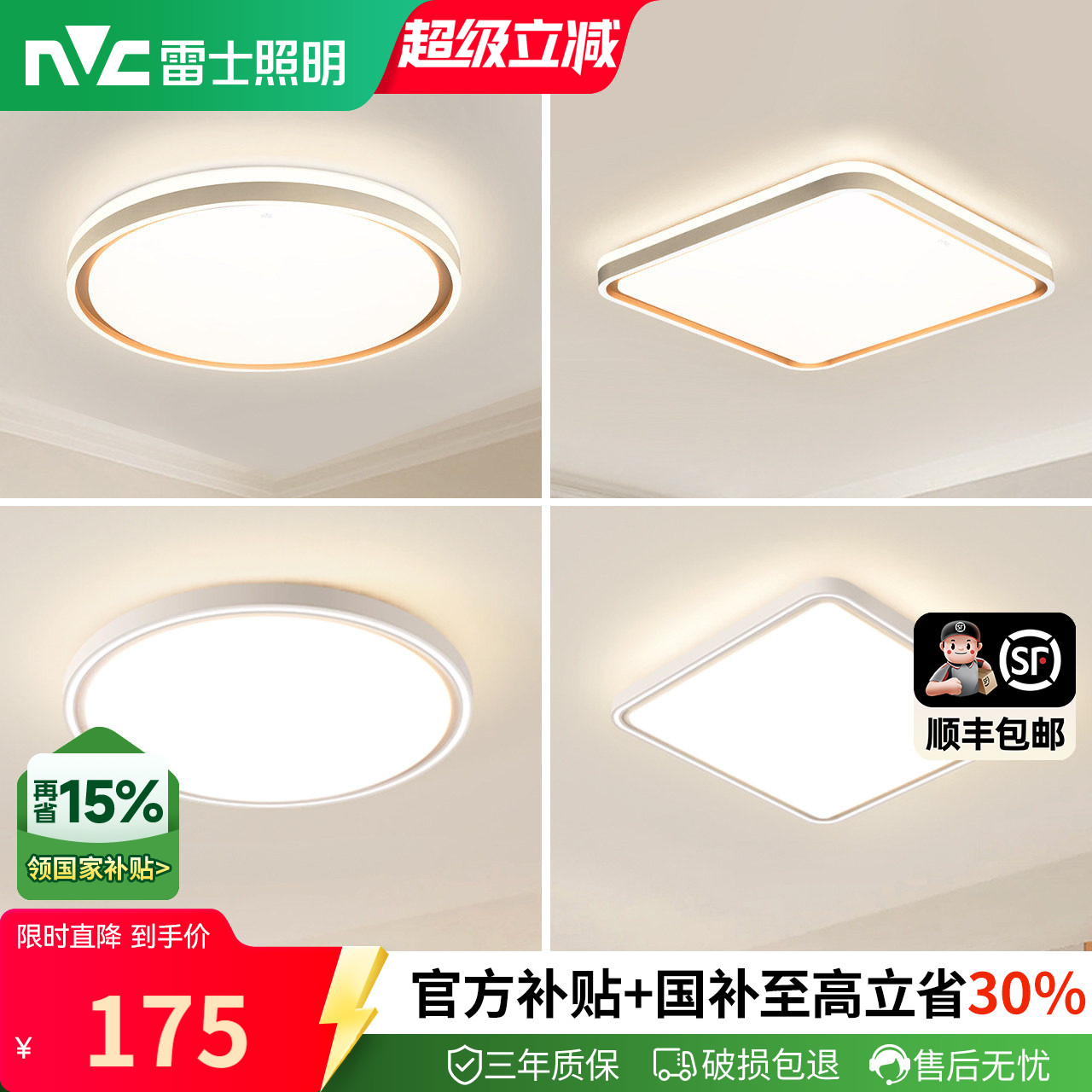 雷士照明led客厅灯具现代简约书房北欧房间卧室灯全光谱吸顶灯