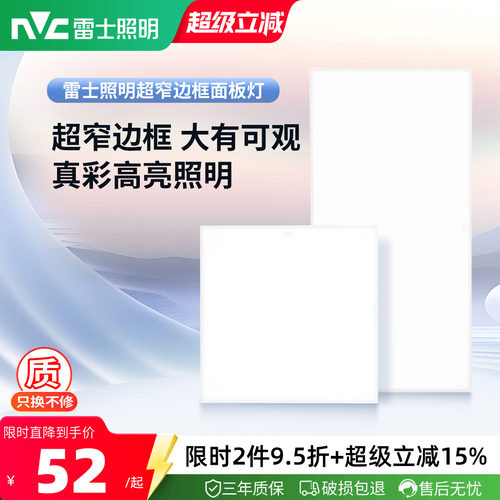 雷士照明led4mm超窄边框面板灯