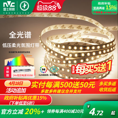 雷士照明led灯带自黏灯带