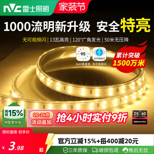 雷士照明led灯带三色七彩客厅