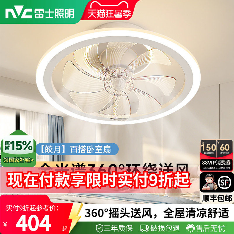 雷士照明吸顶灯隐形风扇灯客厅餐厅卧室简约摇头灯具电扇灯吊扇灯