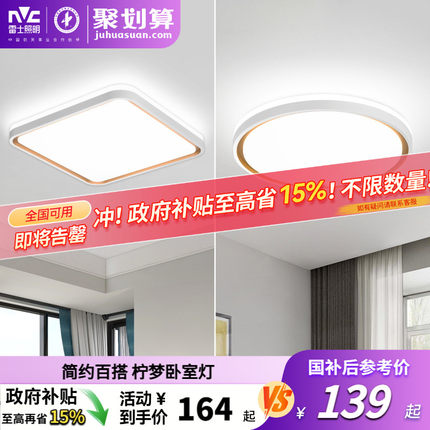 雷士照明led客厅灯具现代简约书房北欧房间卧室灯全光谱吸顶灯