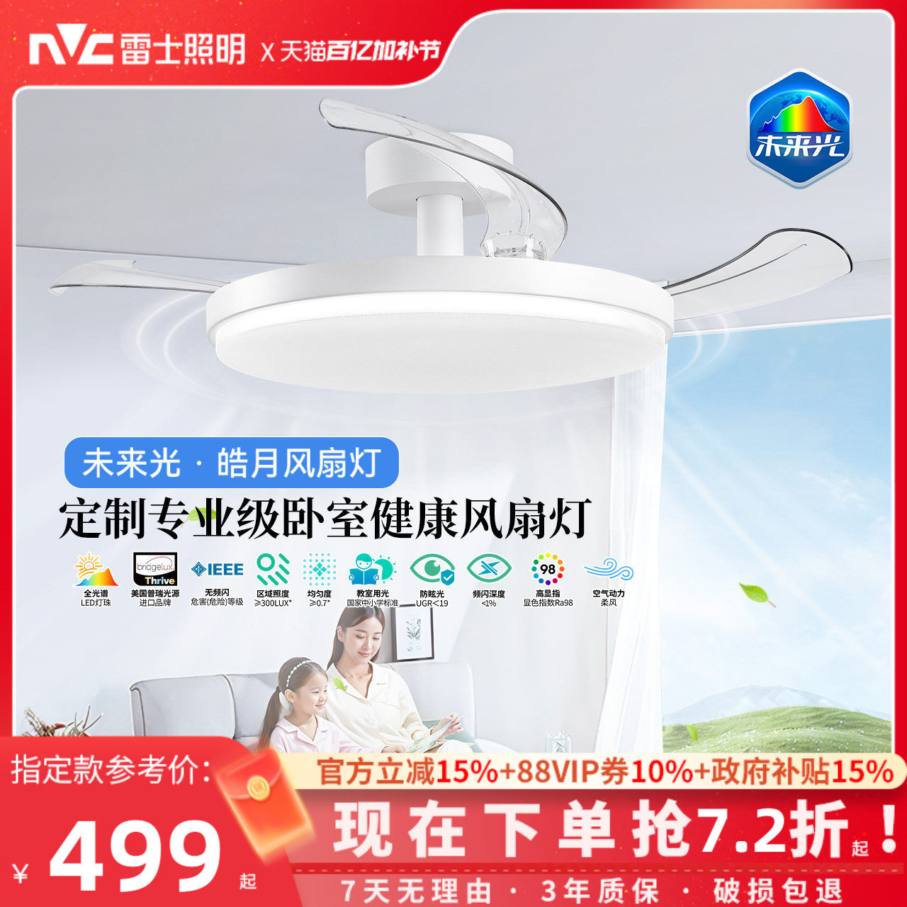 雷士照明未来光风扇灯餐厅卧室灯吊扇灯电风扇护眼吸顶灯2026新款