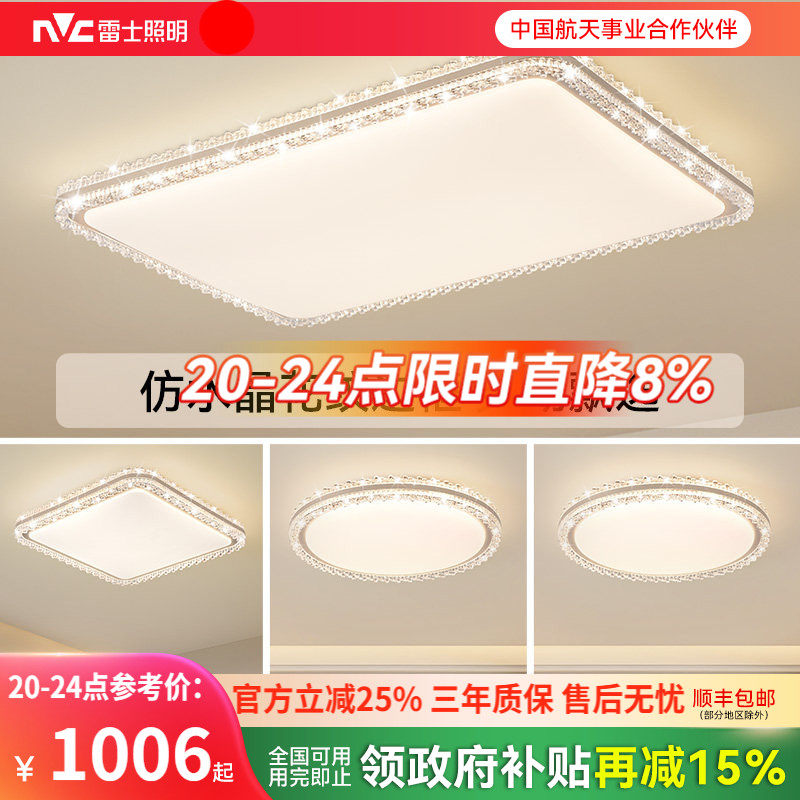 雷士照明吸顶灯新款全屋灯具简约现代仿水晶轻奢高级感客厅灯悦岚,家装灯饰光源,客厅吸顶灯,淘宝优惠券,粉丝福利购,淘宝优惠卷