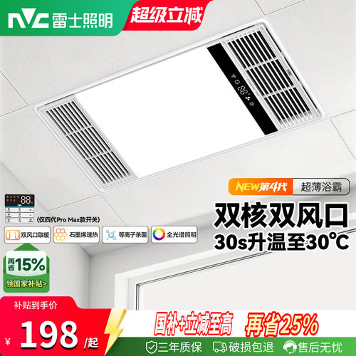 雷士照明2800W超薄恒温风暖浴霸