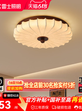 雷士照明布艺卧室吸顶灯新款高级感led中古风房间灯宋代美学灯具