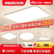 雷士照明小白灯全光谱护眼吸顶灯客厅主灯卧室灯2025新款全屋灯具