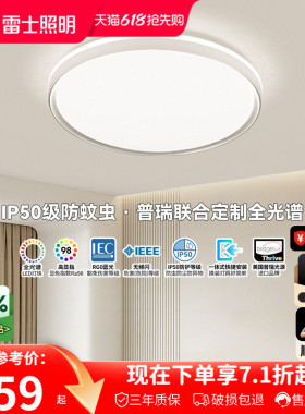 雷士照明护眼智能led灯吸顶灯现代简约北欧灯具房间阳台主卧室灯