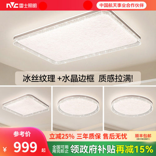 雷士照明吸顶灯2025年新款智能灯具简约大气创意冰丝纹客厅灯星羽