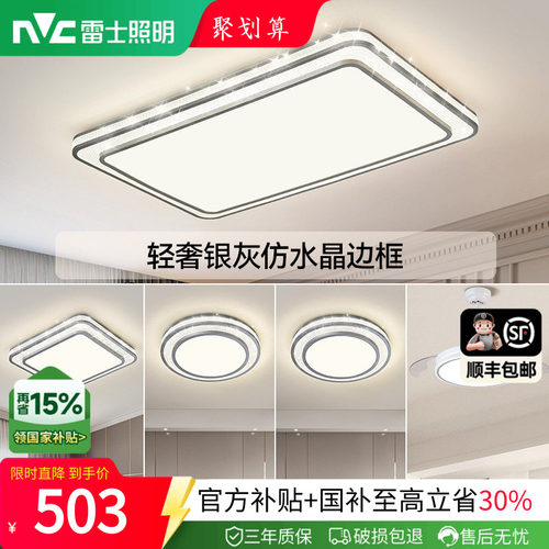 照明客厅灯雷士简约现代
