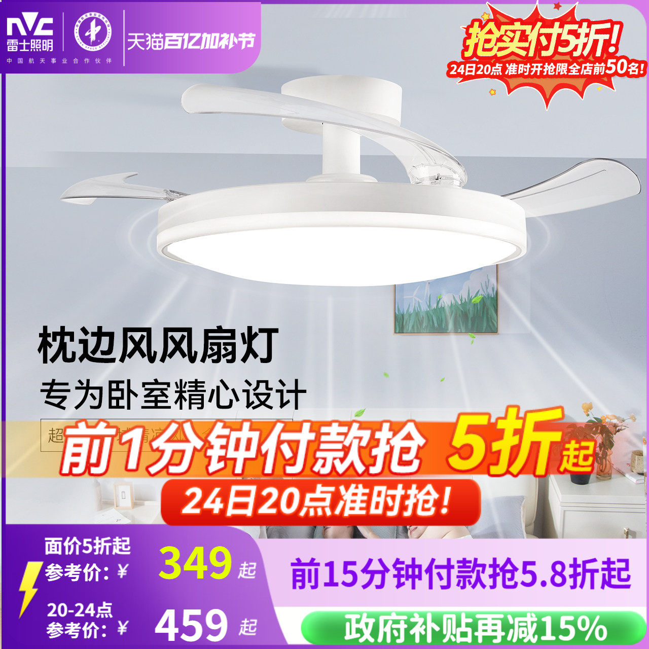 雷士照明风扇灯客厅餐厅卧室灯吊扇灯吊灯简约电风扇枕边风吸顶灯