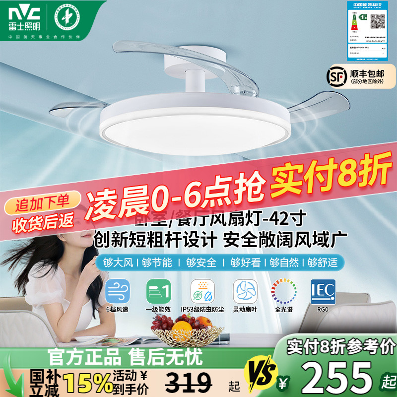 雷士2025年新款风扇灯卧室吊扇灯