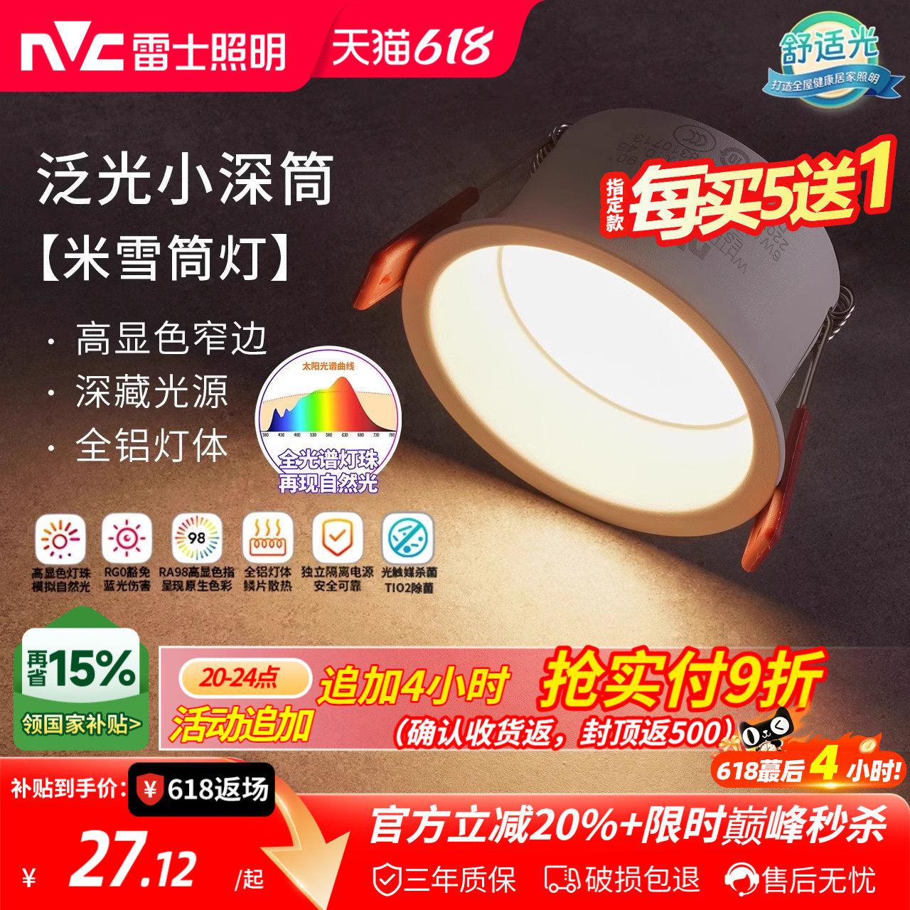 雷士照明嵌入式防眩筒灯射灯窄边过道灯深杯客厅无主灯天花灯米雪